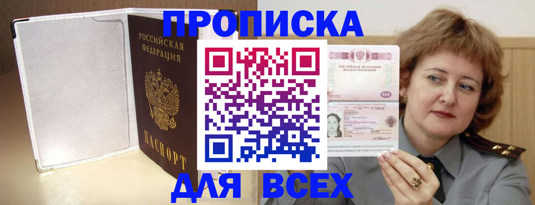 временная регистрация для всех в Алагире
